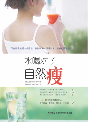 水喝对了自然瘦