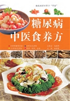 糖尿病中医食养方