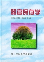 器官保存学