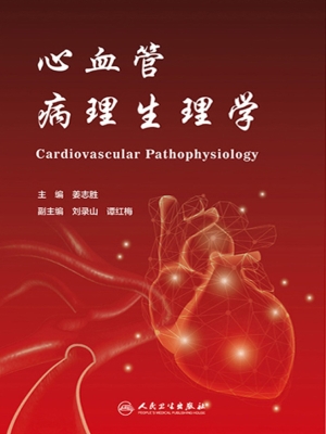 心血管病理生理学
