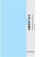 中国尸食性蝇类