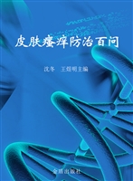 皮肤瘙痒防治百问