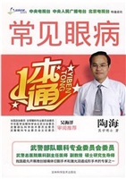 常见眼病一本通