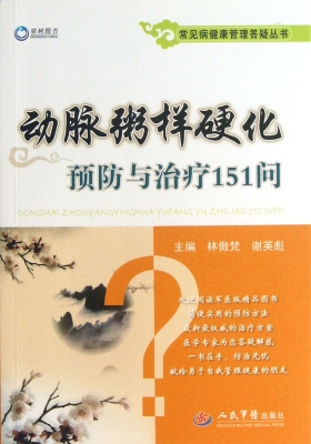 动脉粥样硬化预防与治