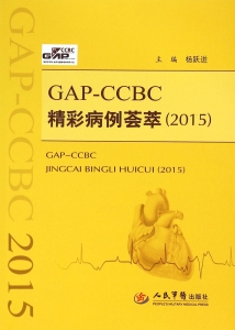 GAP-CCBC精彩病例荟萃