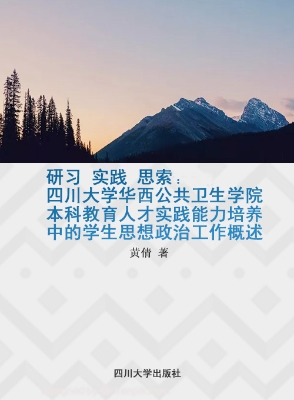 研习 实践 思索——四