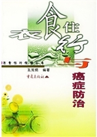 衣食住行与癌症防治