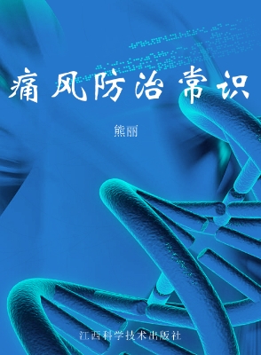 痛风防治常识
