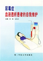 尿毒症血液透析患者的