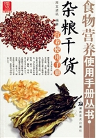 杂粮干货营养使用手册