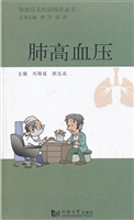 肺高血压病