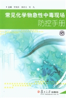 常见化学物急性中毒现
