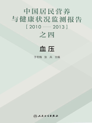 中国居民营养与健康状