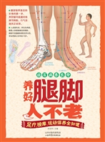 养好腿脚人不老