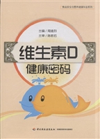 维生素D健康密码-食品