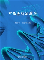 中西医防治腹泻
