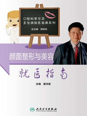 颜面整形与美容就医指