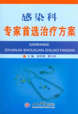 感染科专家首选治疗方