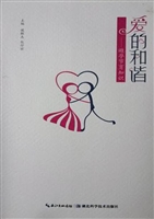爱的和谐——避孕节育