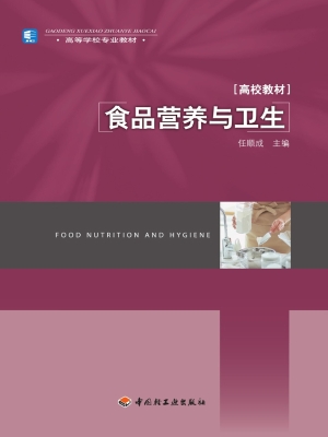 食品营养与卫生