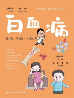 白血病