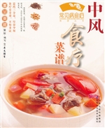 中风食疗菜谱