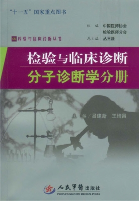 检验与临床诊断——分