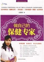 做自己的保健专家