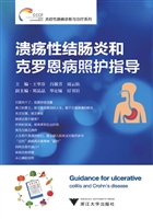 溃疡性结肠炎和克罗恩