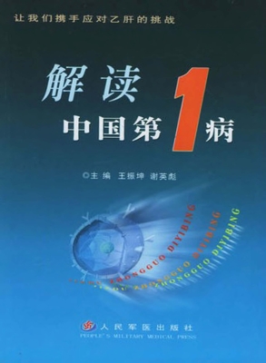 解读“中国第一病”