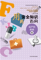 用药安全知识百问——