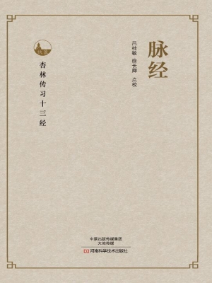 脉经