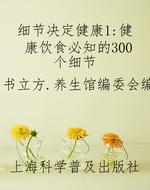 细节决定健康1：健康饮
