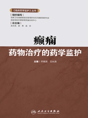 癫痫药物治疗的药学监