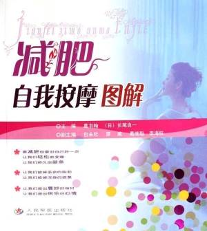 减肥自我按摩图解