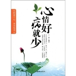 心情好病就少