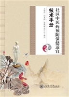 社区中医药预防保健适