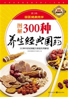 图解300种养生经典国