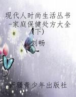 现代人时尚生活丛书-