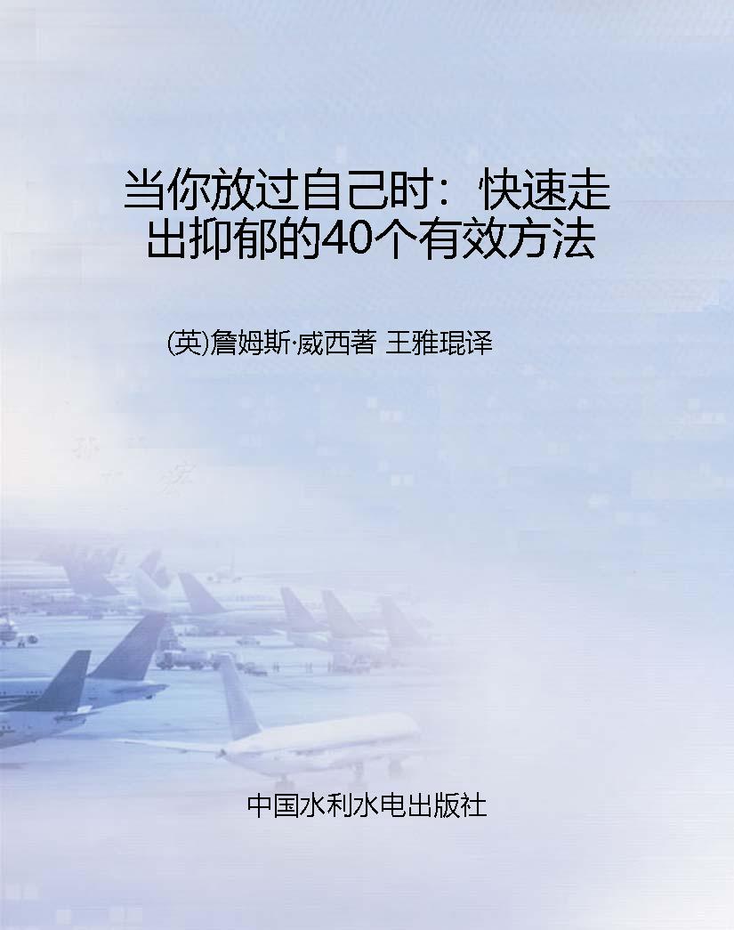 当你放过自己时：快速走