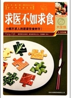 求医不如求食：最新修订