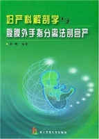 妇产科解剖学与腹膜外