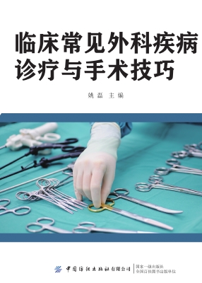 临床常见外科疾病诊疗