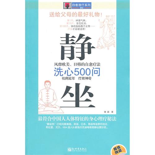 静坐洗心500问