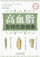 高血脂怎样吃最健康