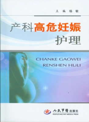 产科高危妊娠护理
