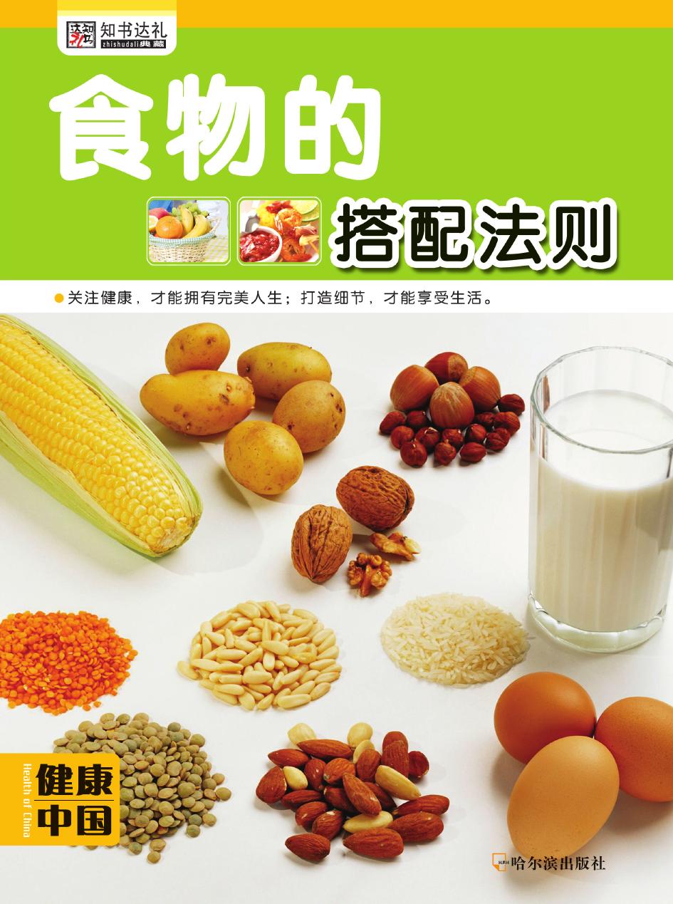 食物的搭配法则