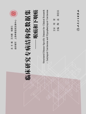 临床研究专病结构化数