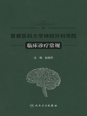 首都医科大学神经外科
