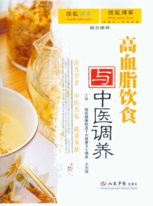 高血脂饮食与中医调养